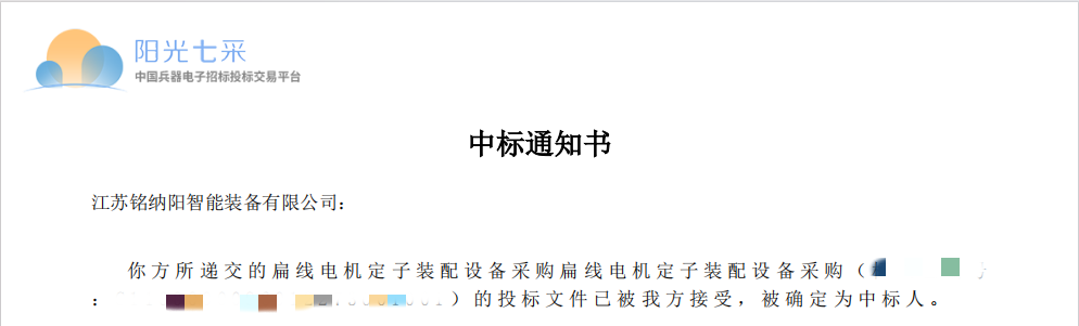 中標(biāo)通知書_副本2.png